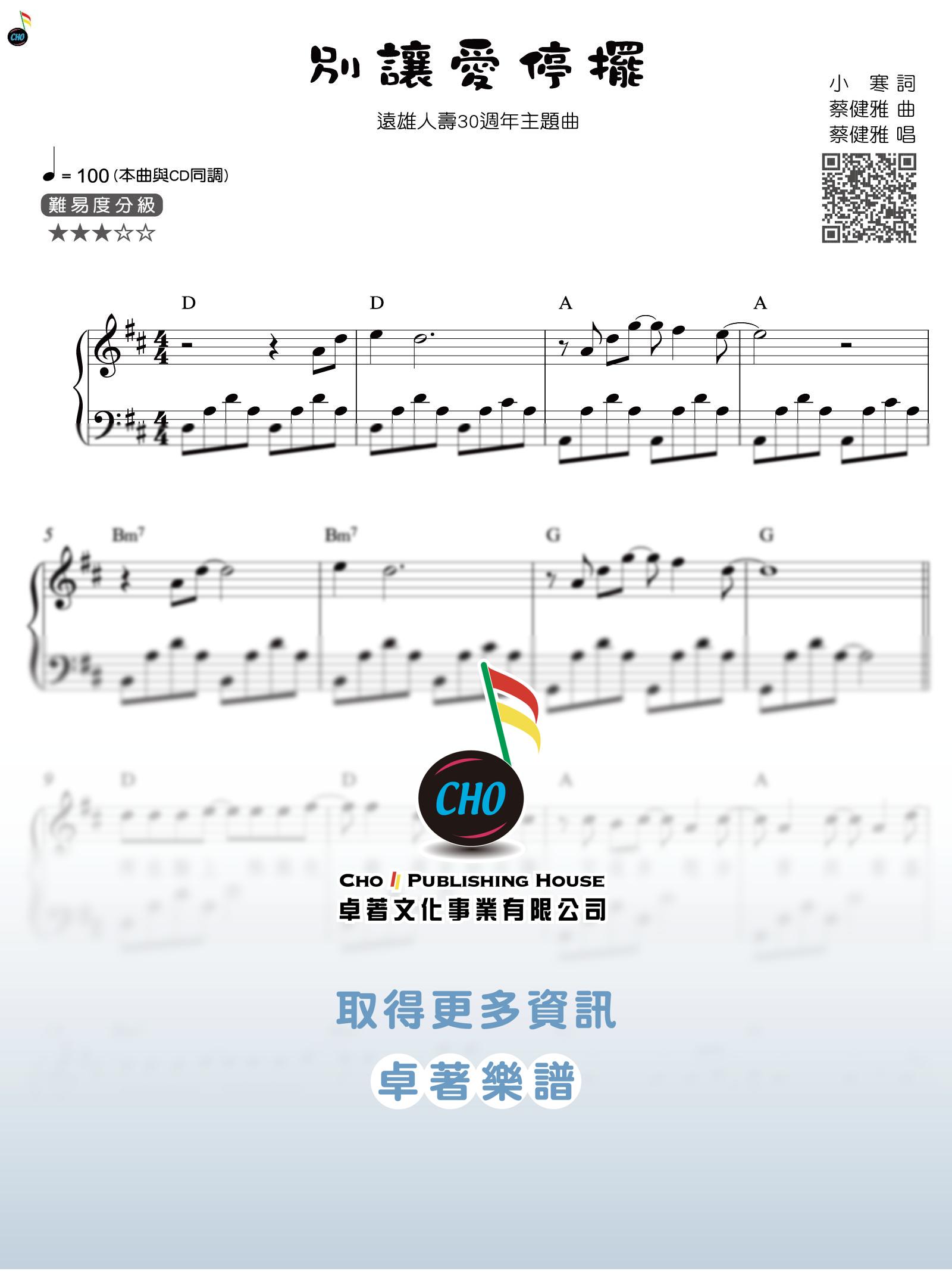 別讓愛停擺